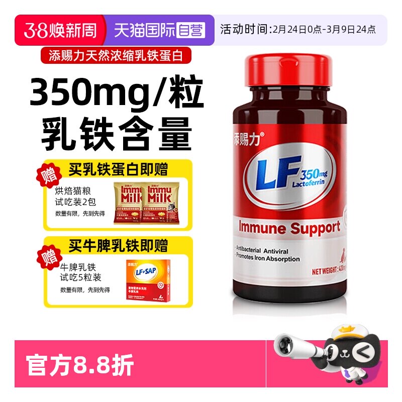 【自营】添赐力猫咪乳铁蛋白猫用0乳糖猫鼻支提高免疫力猫狗通用