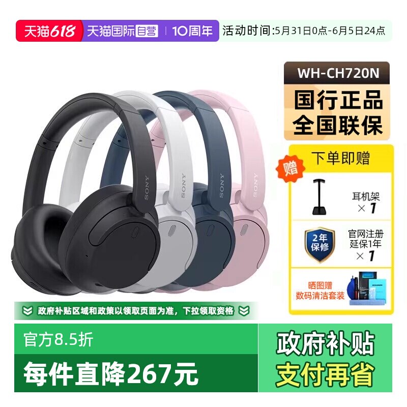 【自营】Sony WH-CH720N 头戴无线蓝牙降噪耳机学生舒
