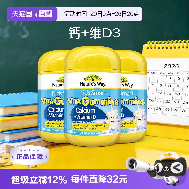 【自营】澳洲佳思敏儿童补钙软糖VD维生素D3非钙片青少年60粒*3