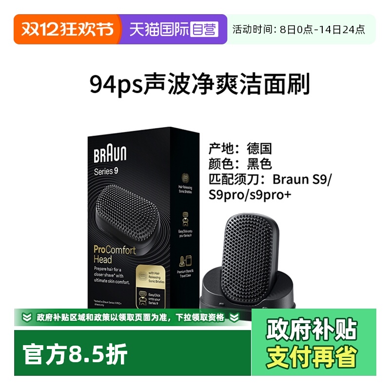 博朗进口声波净爽洁面刷94PS