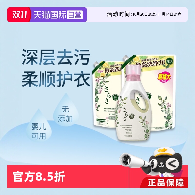 日本Sarasa植物酵素亲肤洗衣液