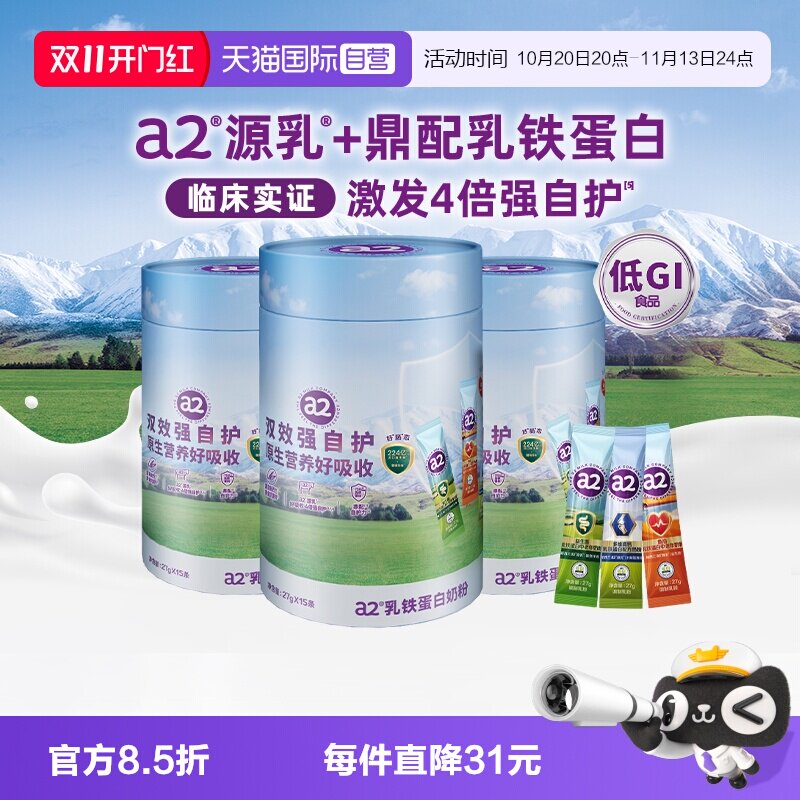 a2多维高钙乳铁蛋白奶粉27g*15条