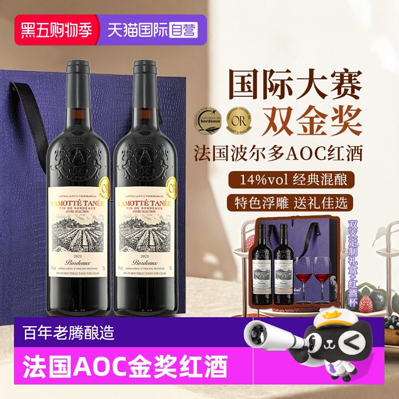 【自营】法国进口红酒波尔多AOC干红葡萄酒红酒整箱双支礼盒装