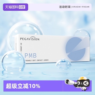 晶硕水滋养近视一次性隐形眼镜日抛透明30P 水蓝片 自营