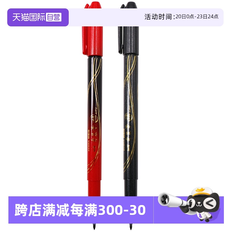 自营斑马牌小楷书法秀丽笔10只装