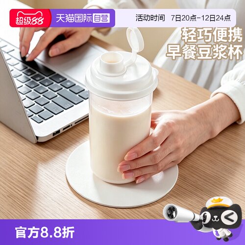 【自营】家之物语豆浆杯早餐专用食品级加热牛奶燕麦杯子便携外带