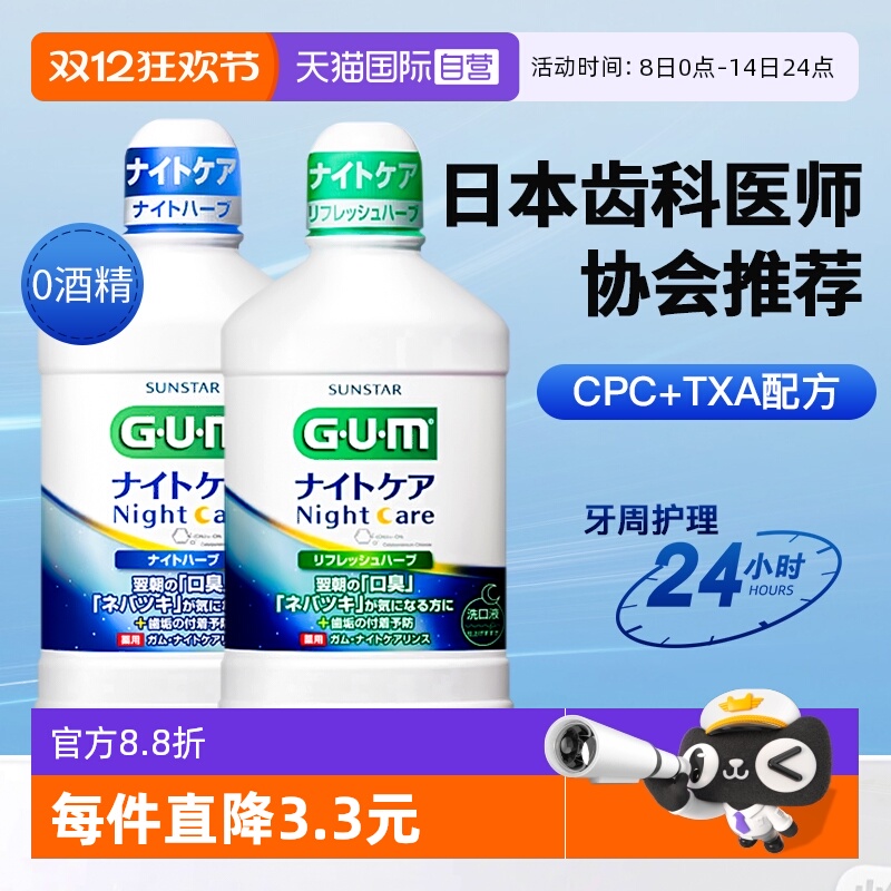 【自营】日本GUM康齿家漱口水