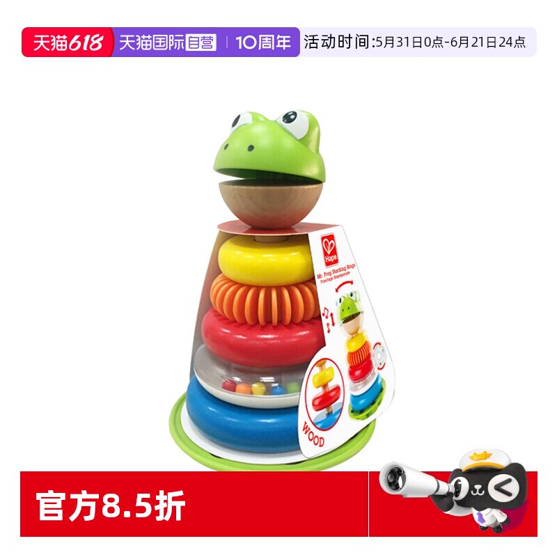 【自营】Hape青蛙花式圆环堆塔彩虹套圈叠叠乐1岁+儿童益智力玩具
