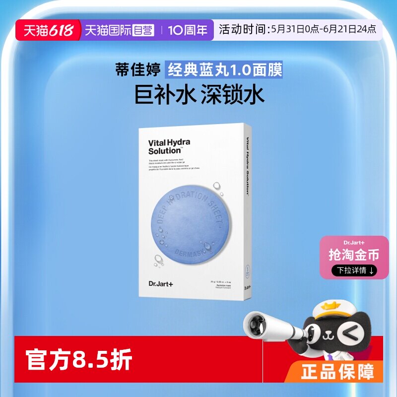 【自营】蒂佳婷蓝绿丸面膜玻尿酸补水保湿舒缓干皮急救5片*1盒