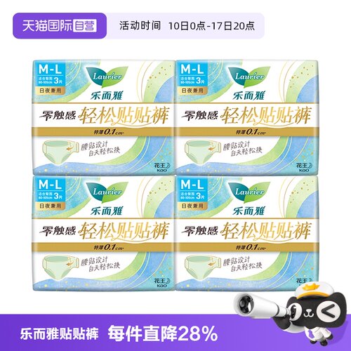 【自营】花王乐而雅零触感贴贴裤特薄日用裤型卫生巾M-L12片防漏