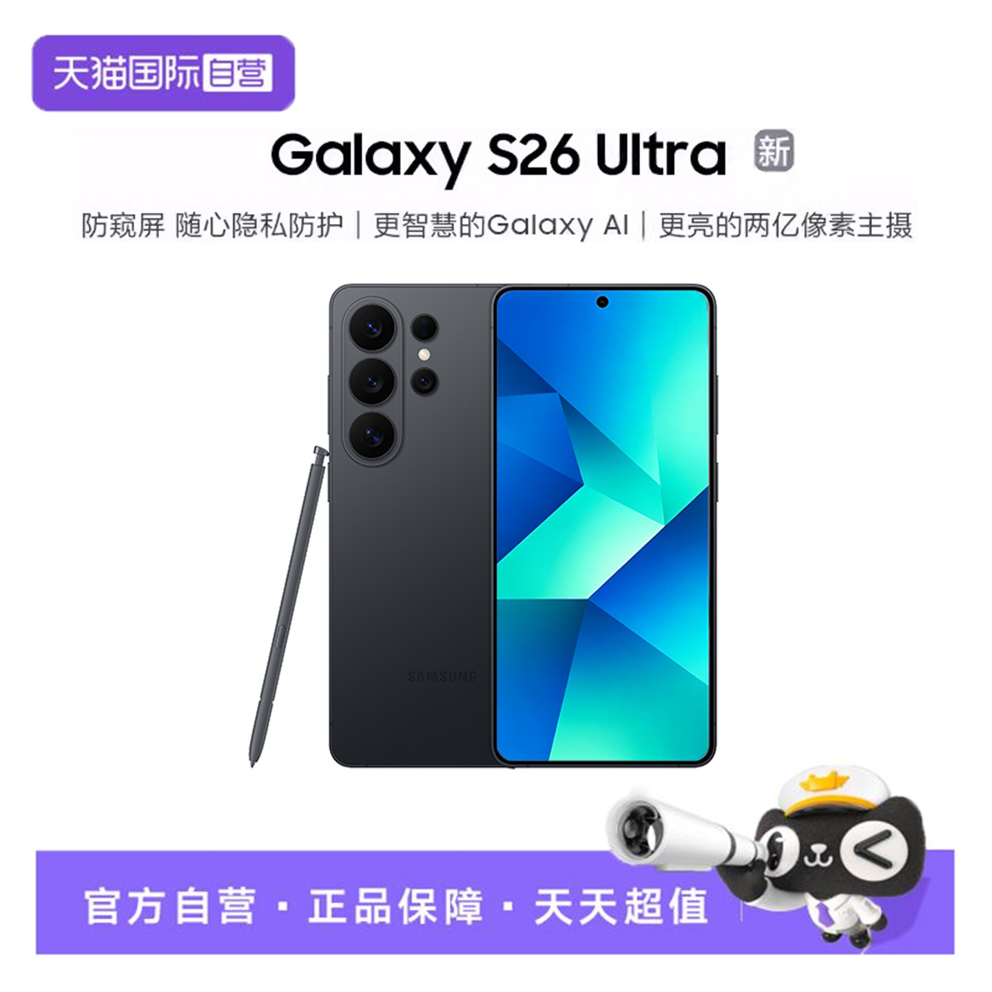 【自营】三星Galaxy S26 Ultra 新品手机 2亿像素