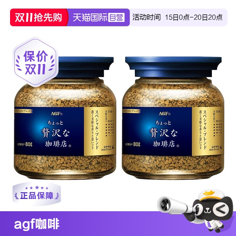 【自营】日本进口AGF冻干咖啡美式黑咖啡蓝金速溶咖啡粉2瓶装80g
