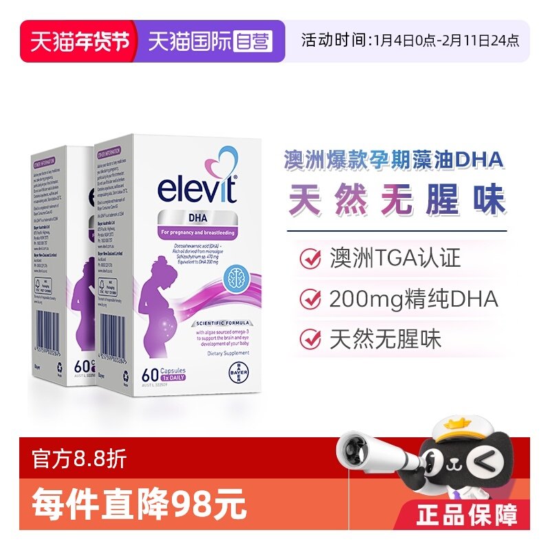 【自营】澳版Elevit爱乐维藻油DHA孕妇专用孕期哺乳软胶囊60粒*2,保健食品/膳食营养补充食品,DHA/EPA/DPA,淘宝优惠券,粉丝福利购,淘宝优惠卷