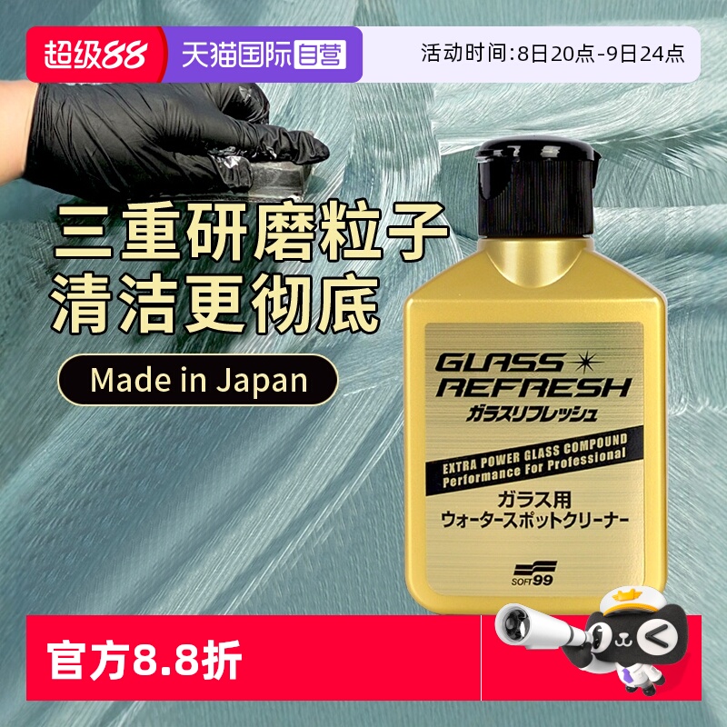 soft9980ml油膜凈玻璃清潔劑