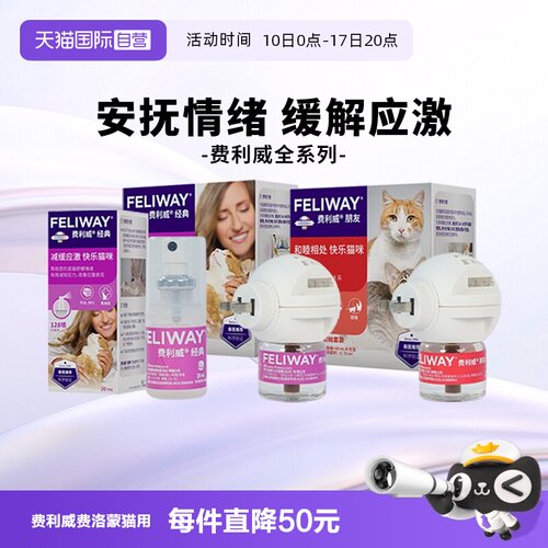 费利威猫用预防应激多猫多猫冲突