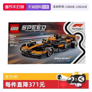 【自营】LEGO乐高77251迈凯伦 车队赛车益智儿童拼装玩具生日礼物