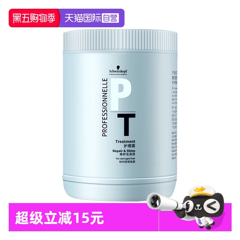 【自营】施华蔻专属修护亮泽活发护理霜1L免蒸顺滑改善毛躁发膜