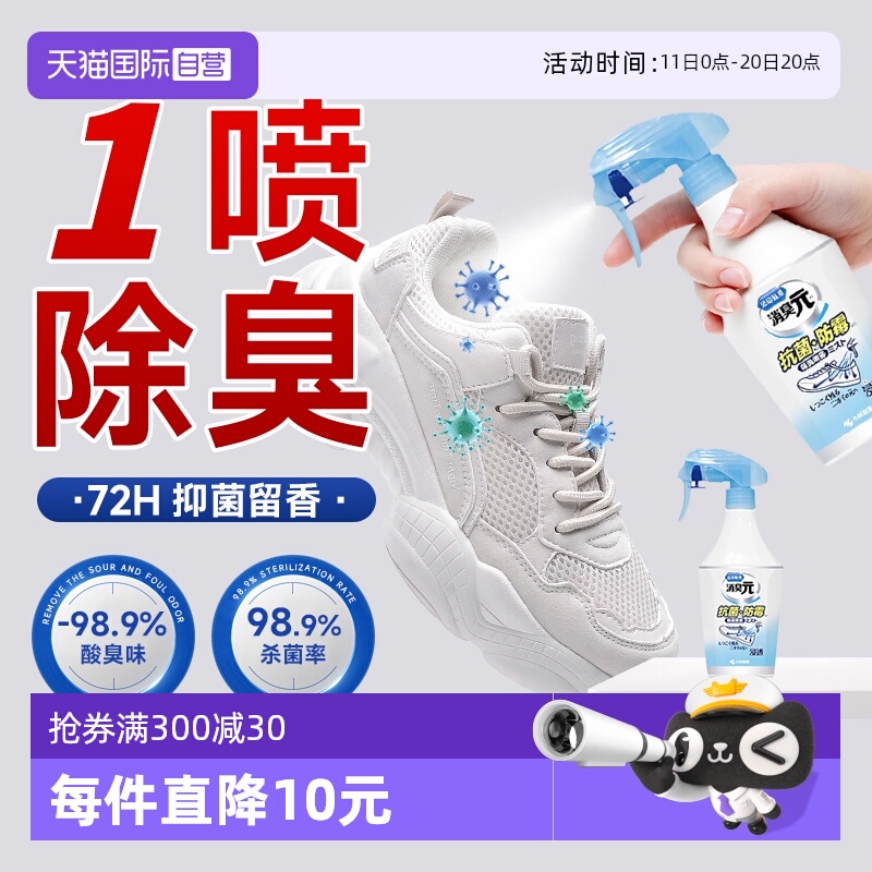 小林制药运动鞋除臭剂喷雾