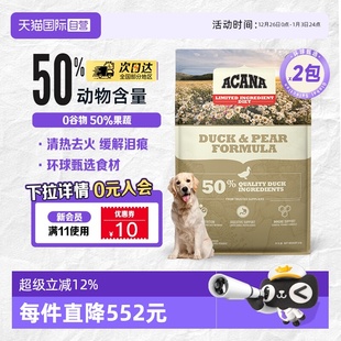 爱肯拿犬粮鸭肉梨狗粮11.4kg 40年畅销品牌 2包去泪痕 自营
