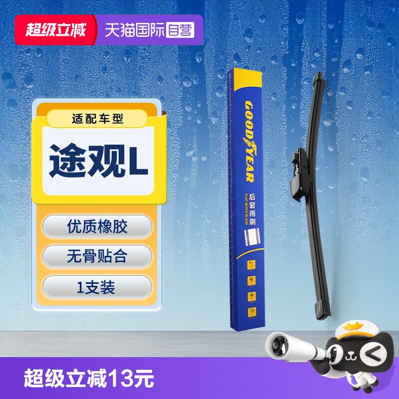 【固特异】大众途观L后雨刮器图片