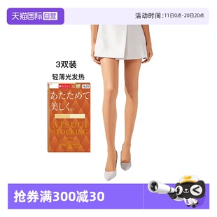 15D肤色丝袜光腿神器连裤 厚木光发热袜3双装 ATSUGI 袜温 自营