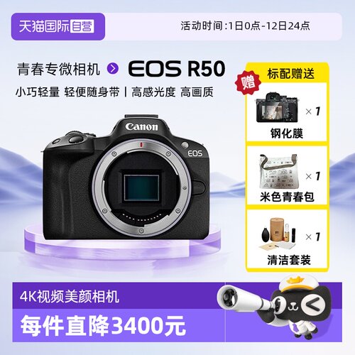 佳能R50学生入门微单数码相机