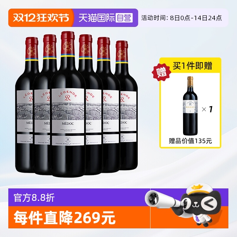 【自营】LAFITE/拉菲 法国传奇梅多克干红葡萄酒750ml*6/箱 大贸