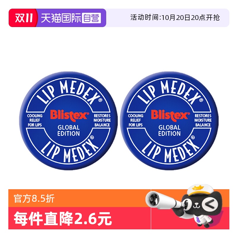 blistex国内现货修复碧唇小蓝罐