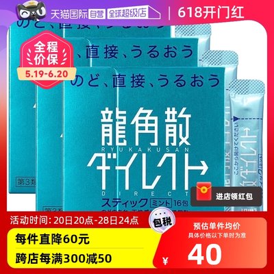 【自营】3件日本进口龙角散薄荷草本颗粒缓解咽喉不适免水润护嗓