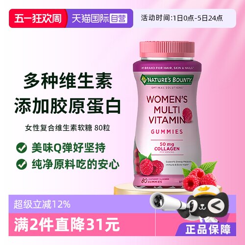 【自营】自然之宝女性复合维生素软糖80粒生物素维C促胶原蛋白