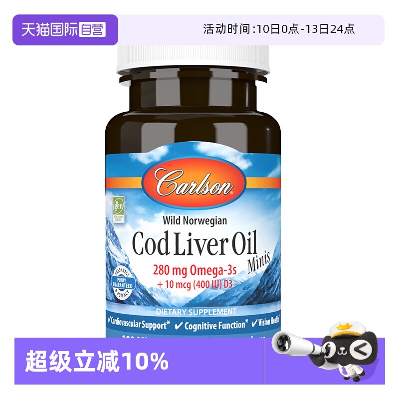 【自营】美国carlson康一生野生挪威鳕鱼肝油深海鱼油迷你软胶囊