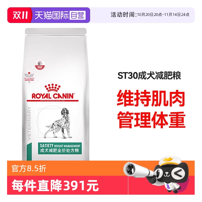 【自营】皇家成犬减肥处方粮SAT30肥胖瘦身减重控制体重全价狗粮