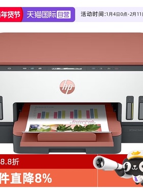 【自营】惠普tank726彩色墨仓式连供自动双面打印一体机手机wifi复印扫描A4无线小型学生家用办公室喷墨照片
