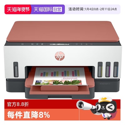【自营】惠普tank726彩色墨仓式连供自动双面打印一体机手机wifi复印扫描A4无线小型学生家用办公室喷墨照片