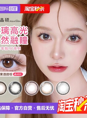 【自营】晶硕纪莲娜半年抛1片装彩色隐形近视眼镜美瞳女小直径