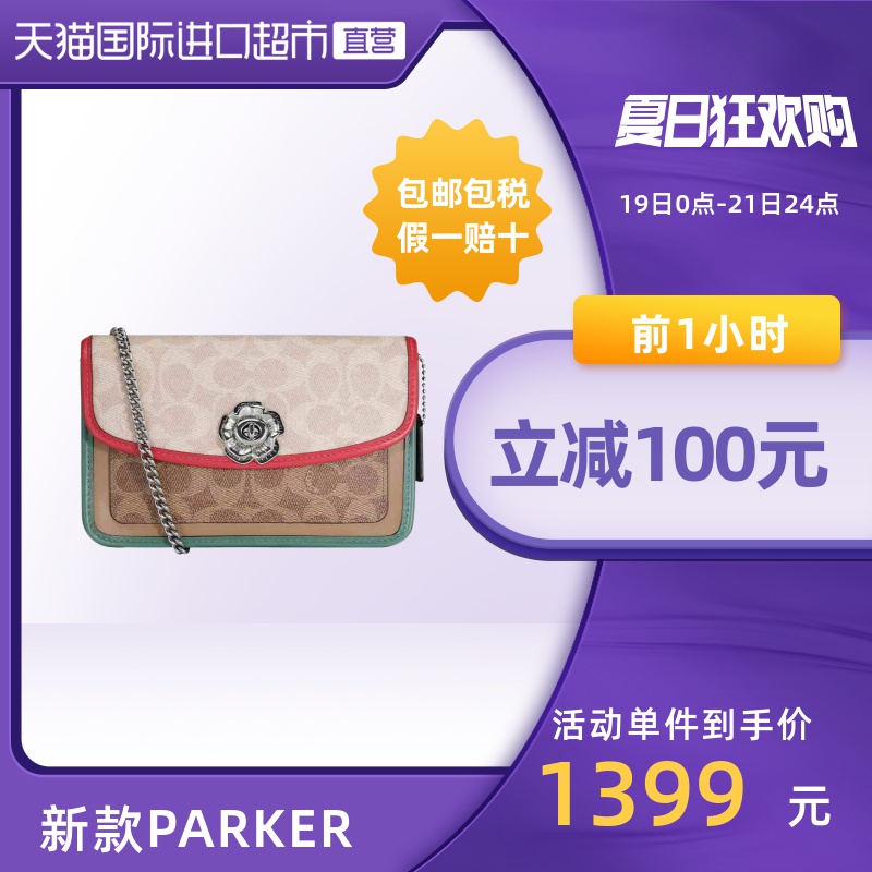 【直营】COACH 蔻驰春夏款女士PARKER小号山茶花单肩斜挎包