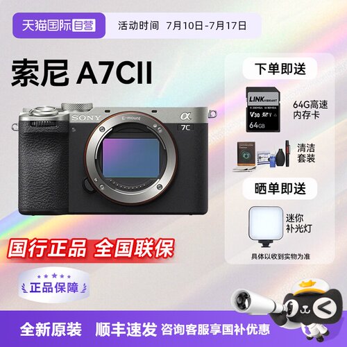 【自营】【江苏15%国补】索尼 A7CM2 全画幅微单数码相机A7C2代