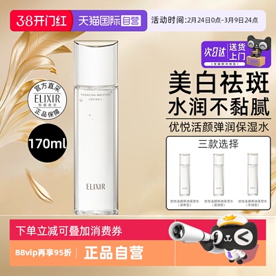 【自营】Elixir/怡丽丝尔优悦活颜柔滑弹润胶原水170ml补水保湿敷