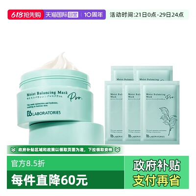 【自营】Bb LABORATORIES/苾莱宝复活草面膜新版2.0-175g保湿补水