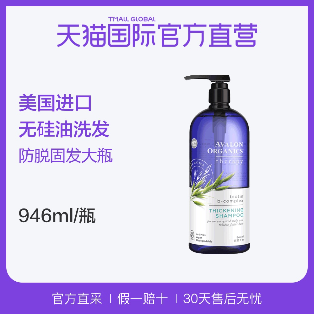 ¡¾Ö±Óª¡¿ÃÀ¹úAvalon°¢Íß¡½ø¿Ú·ÀÍѹ̷¢Ï´·¢Ë®ÉúÎïάÉúËØB×å946ml