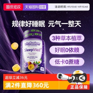 美國(guó)vitafusionSleepWell褪黑素軟糖3mg睡眠糖60粒安睡糖 自營(yíng)