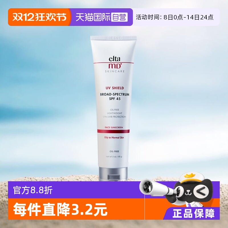 EltaMD清透无油不闷痘