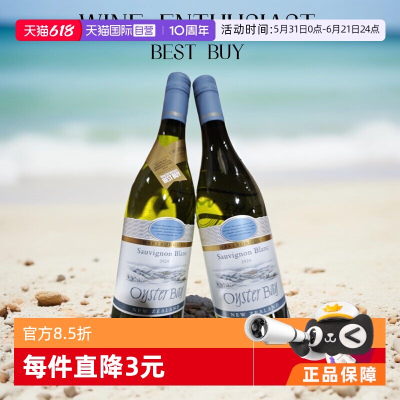 【自营】新西兰蚝湾OysterBay长相思/霞多丽干白/梅洛干红葡萄酒