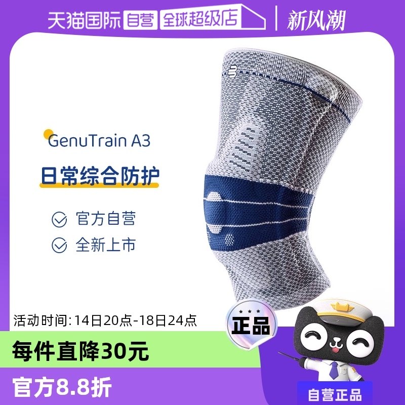 ����Ӫ��������/Bauerfeind�¹��ۺϻ�ϥGenuTrain A3�¿��