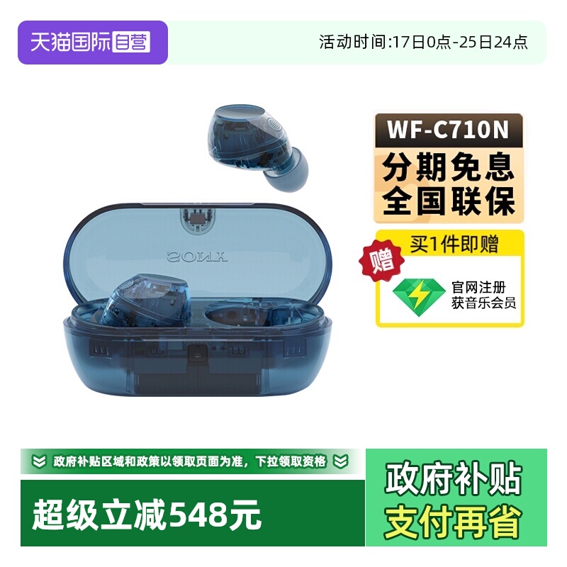 【自营】Sony/索尼WF-C710N 真无线蓝牙耳机入耳式降噪通话高音质