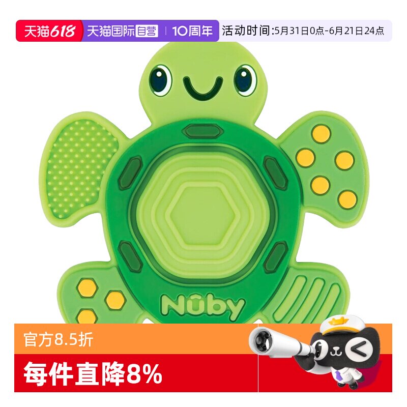 【自营】Nuby努比宝宝乌龟硅胶按压婴儿牙胶磨牙咬胶防吃手小月龄