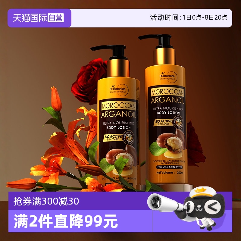 21种天然植萃成分摩洛哥身体乳