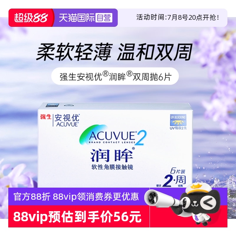 【自营】强生近视隐形眼镜半月抛润眸双周抛安视优6片装进口正品