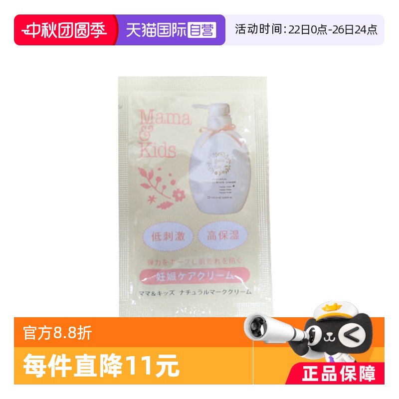 自营mamakids滋润乳霜3g小样