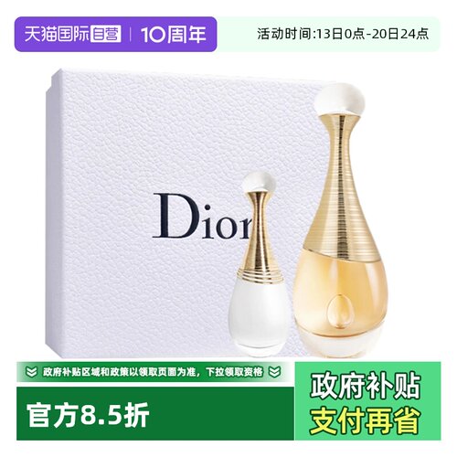 【自营】Dior/迪奥【520礼物】经典真我女士香水套装礼盒送女朋友